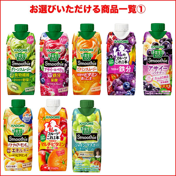 カゴメ 野菜生活100 スムージー Smoothie［グリーン バナナ ビタミン 野菜ジュース...