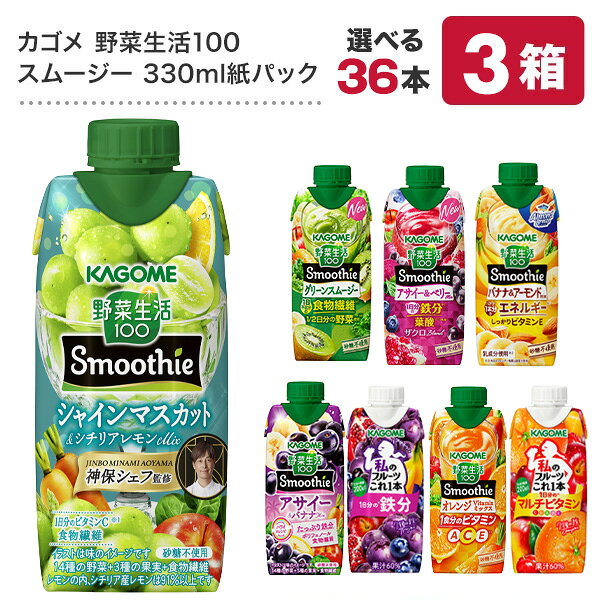 ＜クイズに正解で最大5％OFF＞カゴメ 野菜生活100 スムージー Smoothie［グリーン バナ ...