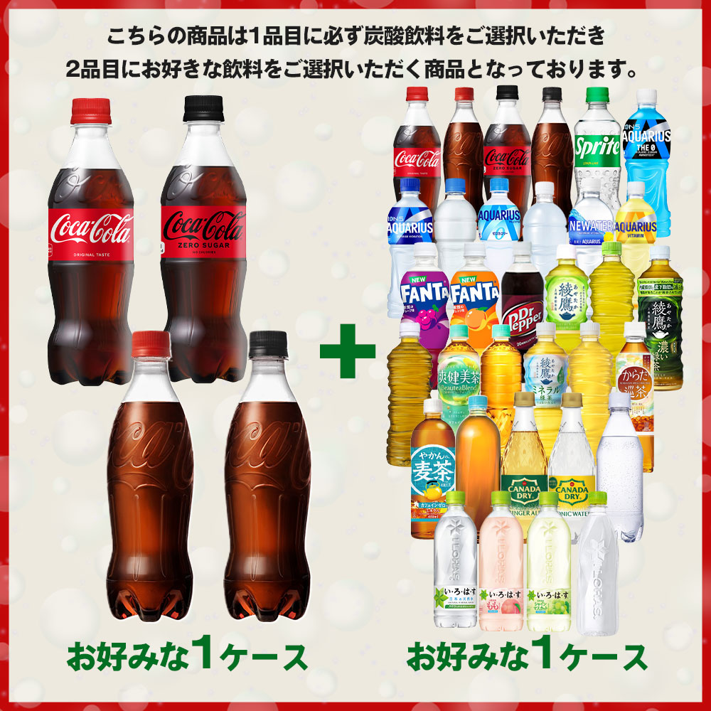 コカコーラ社 500mlペット×48本[24本×2箱]選り取り ［送料無料］ コーラ コーラゼ...