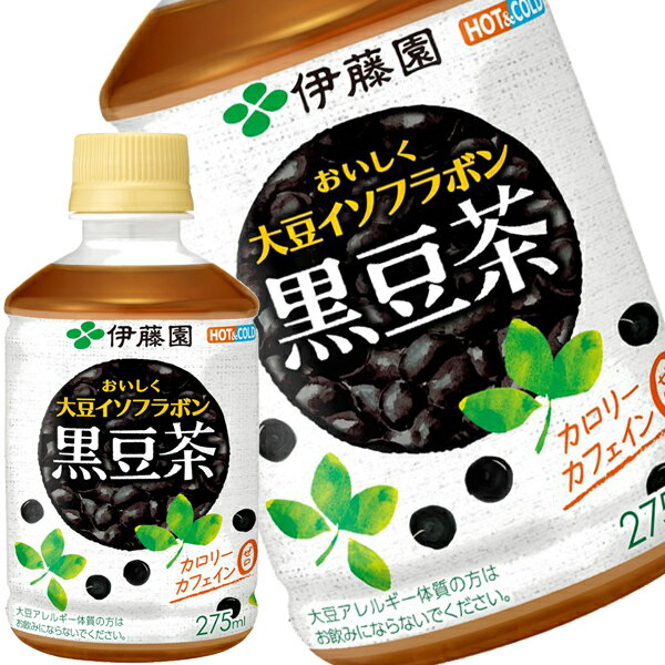 [枚数限定最大350円OFFクーポン]伊藤園 伝承の健康茶 黒豆茶 275mlPET×48本［24本×2箱］［賞味期限：3ヶ月以上］北海道、沖縄、離島は送料無料対象外［送料無料］【4〜5営業日以内に出荷】