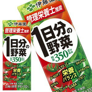 送料無料 伊藤園 1日分の野菜 200ml紙パック×96本 24本×4ケース ［賞味期限：3ヶ月以上］北海道 沖縄 離島は送料無料対象外【3～4営業日以内に出荷】 野菜ジュース トマト ミックス ビタミン