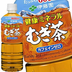 [送料無料] 伊藤園 健康ミネラルむぎ茶 600mlPET×48本［24本×2箱］【3～4営業日以内に出荷】麦茶 まとめ買い 水分補…