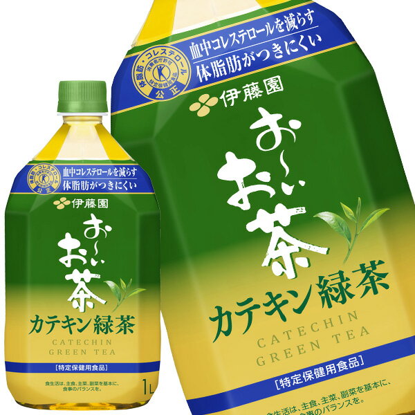 [送料無料] 伊藤園 お～いお茶 カテキン緑茶 1LPET×24本［12本×2箱］［賞味期限：2ヶ月以上］北海道、沖縄、離島は送…