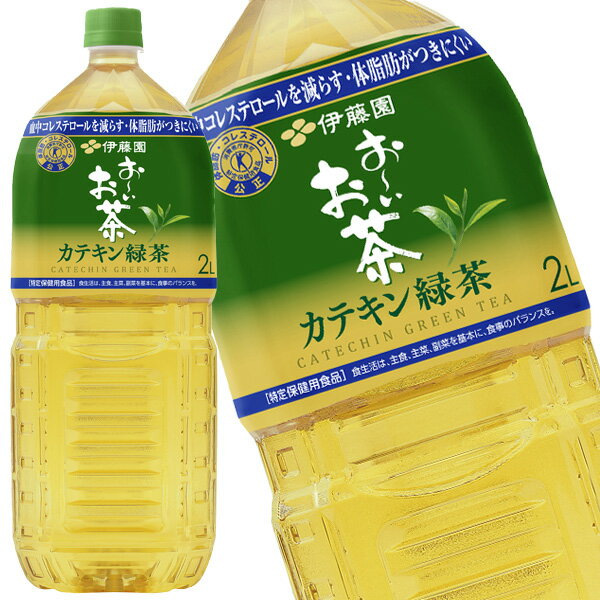 送料無料 伊藤園 お～いお茶 カテキン緑茶 2LPET×12本［6本×2箱］［賞味期限：4ヶ月以上］北海道 沖縄 離島は送料無料対象外【3～4営業日以内に出荷】