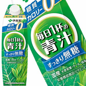 [送料無料] 伊藤園 毎日1杯の青汁 すっきり無糖 1L紙パック×12本［6本×2箱］［賞味期限：3ヶ月以上］北海道、沖縄、…