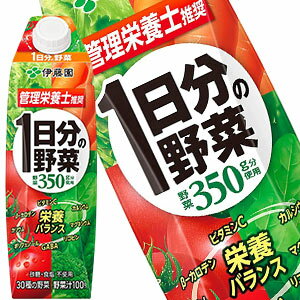 [送料無料] 伊藤園 1日分の野菜 1L紙パック×12本［6本×2箱］［賞味期限：3ヶ月以上］北海道、沖縄、離島は送料無料対象外【3～4営業日以内に出荷】 1000ml