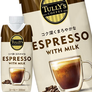 [送料無料] 伊藤園 タリーズコーヒー エスプレッソ ウィズ ミルク 330ml紙パック×36本［12本×3箱］［賞味期限：3ヶ月以上］【4～5営業日以内に出荷】