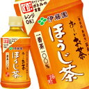 [送料無料] 伊藤園 お～いお茶 ほうじ茶 レンジ 345mlPET×48本[24本×2箱]【3～4営業日以内に出荷】