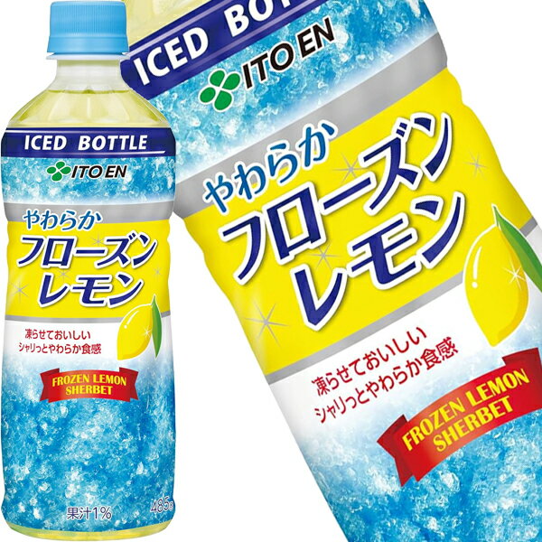 [送料無料] 伊藤園 冷凍ボトル やわらかフローズンレモン 485mlPET×24本【3〜4営業日以内に出荷】のサムネイル