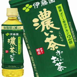 [送料無料] 伊藤園 お～いお茶 濃い茶 350mlPET×48本[24本×2箱]【3～4営業日以内に出荷】