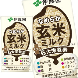 [送料無料] 伊藤園 なめらか玄米ミルク プラス6大栄養素 125ml紙パック×54本【3～4営業日以内に出荷】