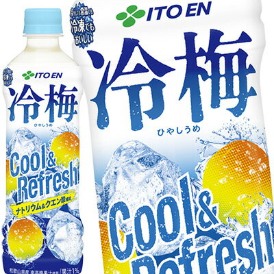 [送料無料] 伊藤園 冷梅 ひやしうめ 冷凍ボトル 500gPET×48本[24本×2箱]【3〜4営業日以内に出荷】
