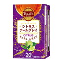 [送料無料] 伊藤園 TULLYS＆TEA タリーズ＆ティー シトラスアールグレイ 38g×160袋[20袋×8箱]【3～4営業日以内に出荷】紅茶 ティーパック