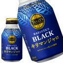 送料無料 伊藤園 TULLY 039 S COFFEE タリーズコーヒー キリマンジャロブラック 285mlボトル缶×72本 24本×3箱 【3～4営業日以内に出荷】 ブラックコーヒー 無糖