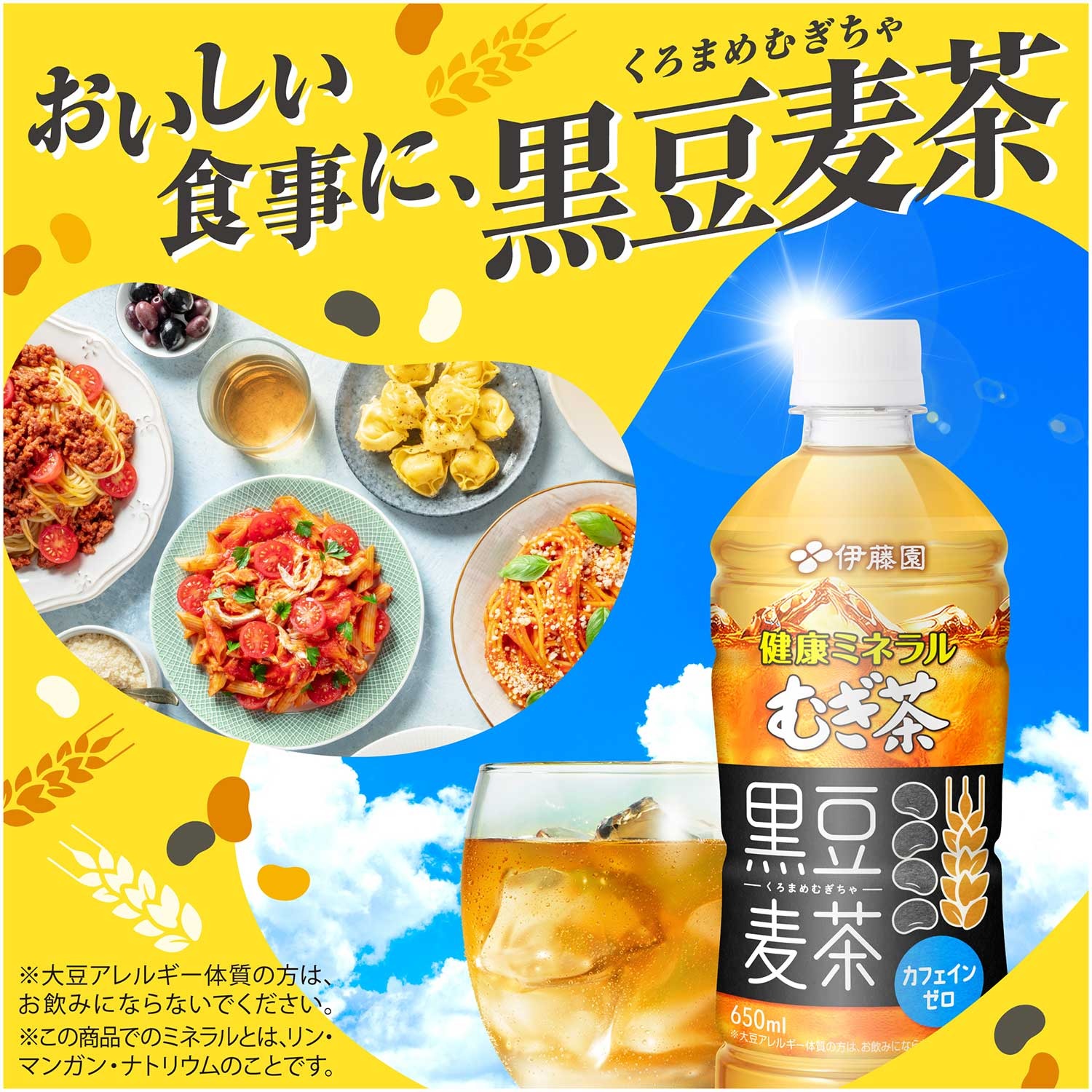 [送料無料] 伊藤園 健康ミネラルむぎ茶 黒豆麦茶 650mlPET×24本【3〜4営業日以内に...