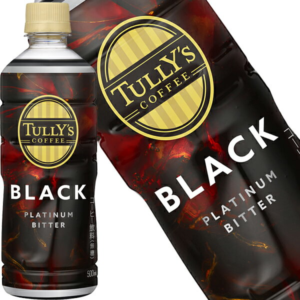 [送料無料] 伊藤園 タリーズコーヒー プラチナビターブラック 500mlPET×48本[24本×2箱]【3〜4営業日以内に出荷】タリーズ コーヒー コーヒーペットボトル 無糖のサムネイル