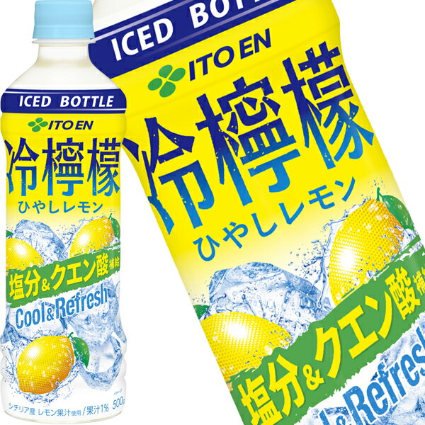 [送料無料] 伊藤園 冷檸檬 ひやしレモン 冷凍ボトル 500gPET×48本[24本×2箱]【3〜4営業日以内に出荷】