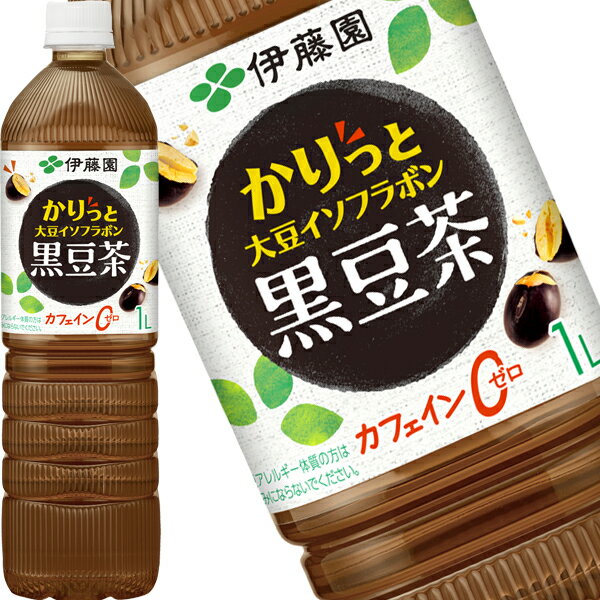 送料無料 伊藤園 黒豆茶 1LPET×24本 12本×2箱 【3〜4営業日以内に出荷】 1000ml お茶 ペットボトル イソフラボン カロリーゼロ 脂質ゼロ 糖質ゼロ カフェインゼロ