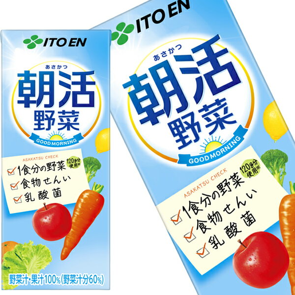 樂天商城 - [送料無料] 伊藤園 朝活野菜 200ml紙パック×48本[24本×2箱]【3〜4営業日以内に出荷】 野菜ジュース 1食分の野菜 食物せんい 乳酸菌