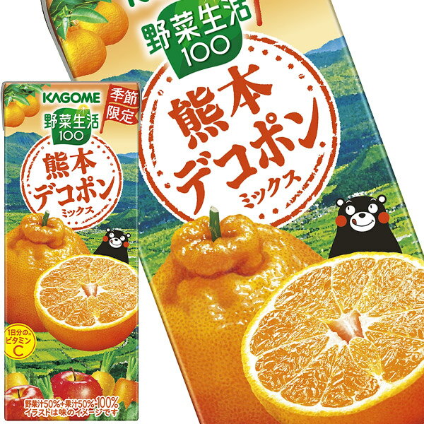 ●10％OFFクーポン●[送料無料] カゴメ 野菜生活100 熊本デコポンミックス 195ml紙パック×72本[24本×3箱]【12月3日出荷開始】 野菜ジュース 季節限定のサムネイル