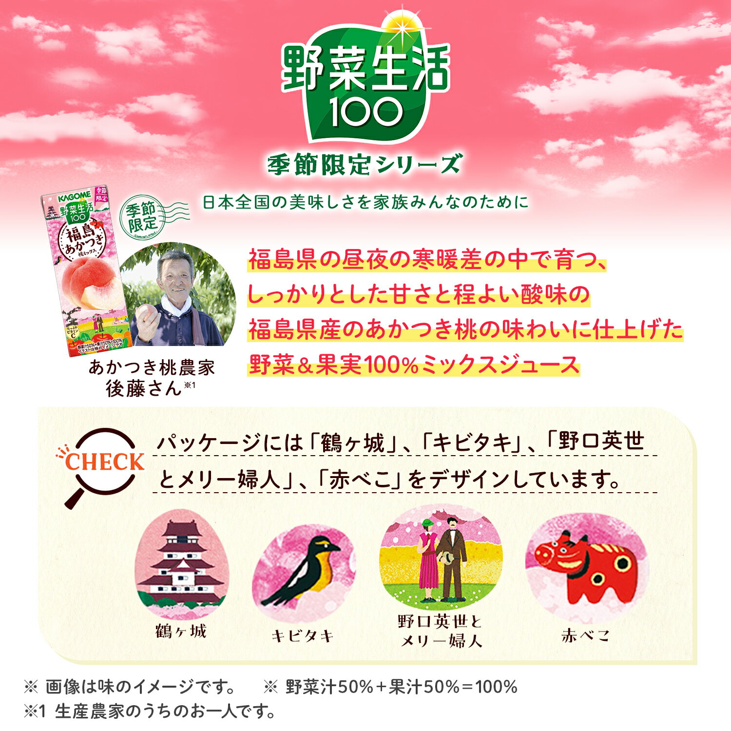 [送料無料] カゴメ 野菜生活100 福島あかつき桃ミックス 195ml紙パック×24本【2月17日出荷開始】野菜ジュース 季節限定 もも