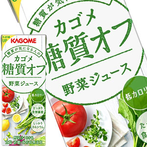 [送料無料]カゴメ 野菜ジュース糖質