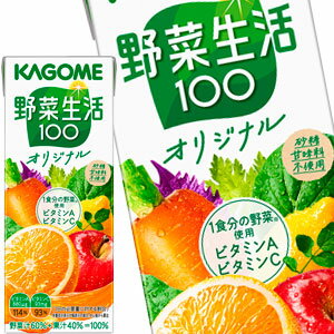 [送料無料]カゴメ 野菜生活100 オリジナル 200ml紙パック×96本［24本×4箱］［賞味期限：3ヶ月以上］【3～4営業日以内に出荷】[ビタミン 野菜ジュース 野菜1食分 にんじん ベータカロテン 果実混合 果物]