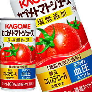 [送料無料]カゴメ トマトジュース食塩無添加 190g缶×60本［30本×2箱］［賞味期限：3ヶ月以上］北海道、沖縄、離島は送料無料対象外【3～4営業日以内に出荷】