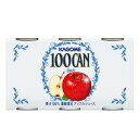 [送料無料]カゴメ 100CAN アップル ［6缶パック］ 160g缶×90本［6本×15個］［賞味期限：3ヶ月以上］北海道、沖縄、離島は送料無料対象外【3～4営業日以内に出荷】