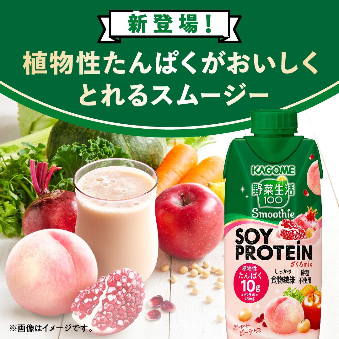 [送料無料] カゴメ 野菜生活100 Smoo...の紹介画像2