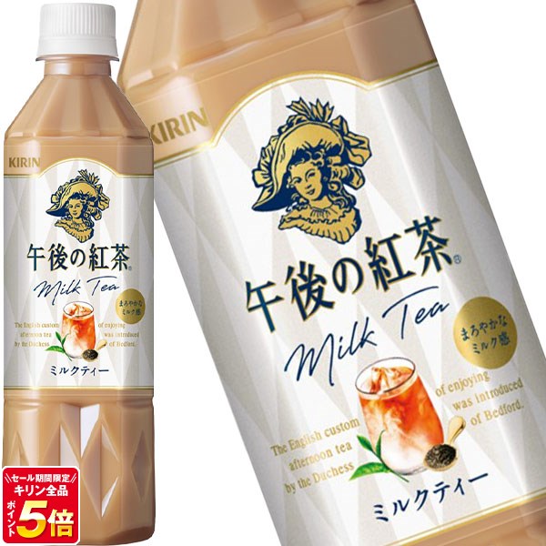 [送料無料]キリン 午後の紅茶 ミルクティー 500mlPET×24本［賞味期限：4ヶ月以上］【3～4営業日以内に出荷】