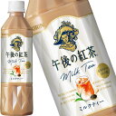 [送料無料]キリン 午後の紅茶 ミルクティー 500mlPET×24本［賞味期限：4ヶ月以上］【3～4営業日以内に出荷】