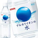 送料無料 キリン アルカリイオンの水 500mlPET×24本［賞味期限