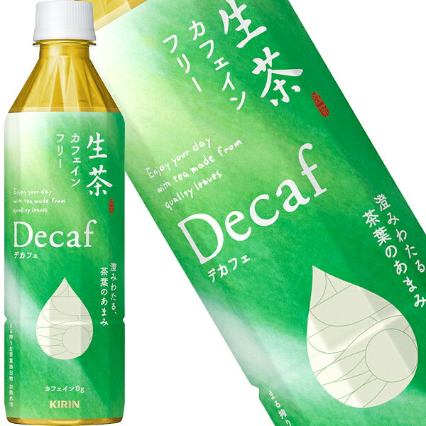 【商品説明】カフェインクリア製法【特許製法】で、カフェインを丁寧に取り除き、茶葉のおいしさそのまま。さわやかな香りとあまみがひきたつ、からだにうれしい新しい緑茶。（カフェイン0g）【原材料名】緑茶（国産）、生茶葉抽出物（生茶葉（国産））／ビタミンC【栄養成分】製品100ml当たり エネルギー 0kcal たんぱく質 0g 脂質 0g 炭水化物 0g ナトリウム 18mg その他成分 カフェイン 0g【保存方法】常温【発売者、製造者、または輸入者】キリンビバレッジ【広告文責】広告文責：阪神酒販株式会社 電話：050-5444-4647【製造国】日本【注意事項】※基本エリアは送料無料 ※他商品との同梱不可 ※リニューアルにより商品名・パッケージ、商品仕様が予告なく変更される場合があり、お届けする商品が掲載画像と異なる場合がございます。 ※のし、包装などの対応は、大変申し訳ございませんが、お受けできませんのでご注意ください。 【配送方法】 ※運送は、佐川急便/西濃運輸/ヤマト運輸/日本郵便・常温便/ラストワンマイル協同組合での対応となります。その他の配送方法は一切受け付けておりませんので、ご注意ください。 【出荷日】 ※商品名記載の日程で出荷します。 ※日時指定は出来ませんのでご注意ください。発送時に、発送のご連絡をさせていただきます。