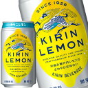 キリン キリンレモン 350ml缶×48本［24本×2箱］［賞味期限：2ヶ月以上］北海道、沖縄、離島は送料無料対象外です。