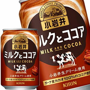 [送料無料]キリン 小岩井 ミルクとココア 280g缶×24本［賞味期限：2ヶ月以上］北海道、沖縄、離島は送料無料対象外【3～4営業日以内に..