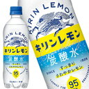 [送料無料]キリン [送料無料]キリンレモン 炭酸水 500mlPET×24本［賞味期限：2ヶ月以上］北海道、沖縄、離島は送料無…