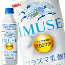 キリン iMUSE イミューズ 水 無糖 プラズマ乳酸菌 500mlPET×48本［24本×2箱］［機能性表示食品］［賞味期限：4ヶ月以上］［送料無料］【3〜4営業日以内に出荷】乳酸飲料 免疫 水分補給 まとめ買い 備蓄 腸内フローラ