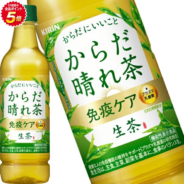 ＜200円OFFクーポン配布中＞[送料無料] キリン 生茶 からだ晴れ茶 免疫ケア 525mlPET×48本[24本×2箱]【3～4営業日以内に出荷】お茶 緑茶 ペット プラズマ乳酸菌 乳酸菌飲料 健康