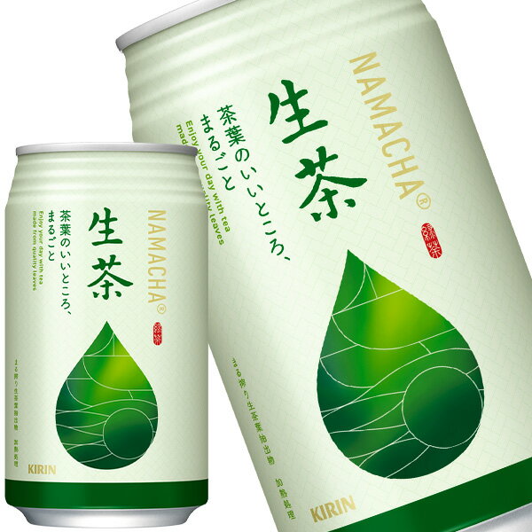 [送料無料] キリン 生茶 340g缶×24本【3〜4営業日以内に出荷】