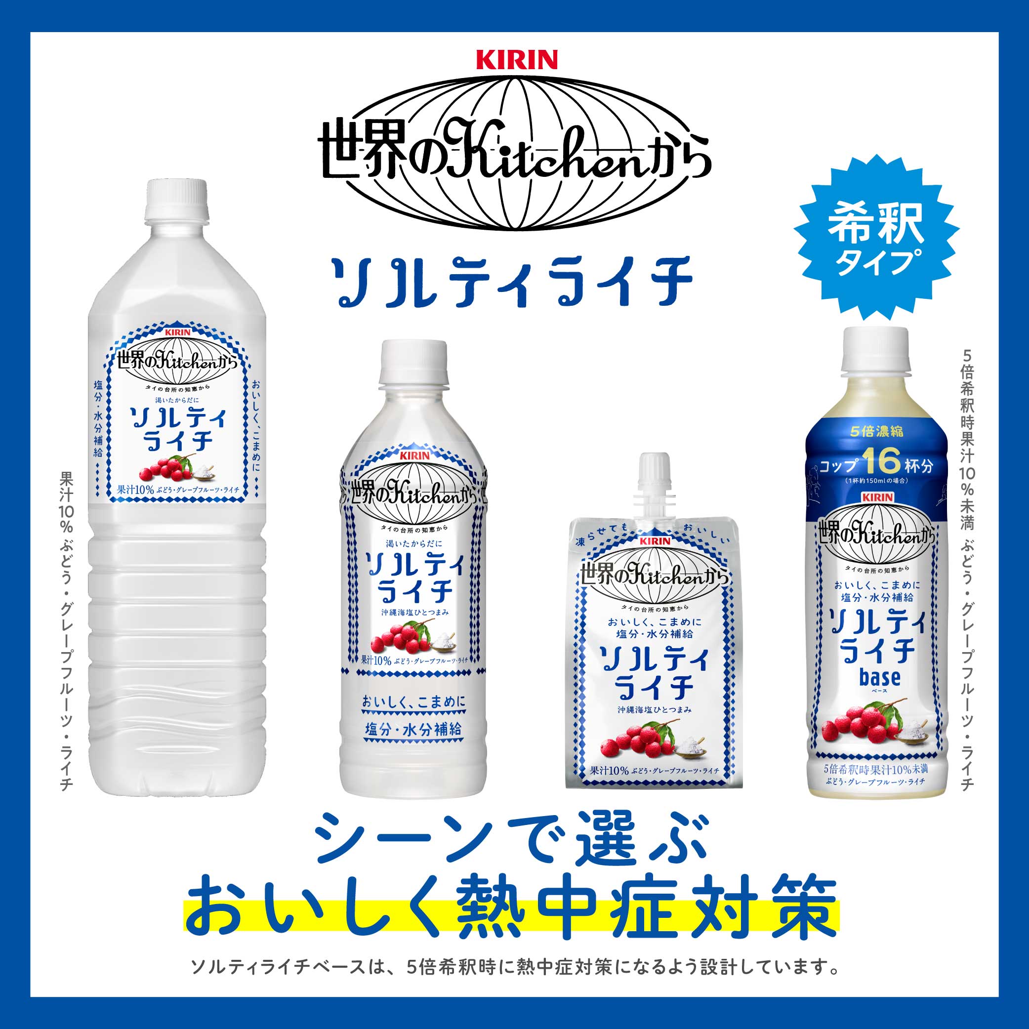 [送料無料] キリン 世界のキッチンから ソル...の紹介画像2
