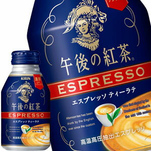 [送料無料] キリン 午後の紅茶 エスプレッソ ...の商品画像