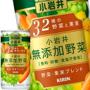 [送料無料] キリン 小岩井 無添加野菜 31種の野菜 100％ 190g缶×60本[30本×2箱]【3～4営業日以内に出荷】