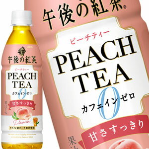 【商品説明】からだにやさしいカフェインゼロで、白桃の芳潤な味わいと、華やかな紅茶の香りが楽しめる、心もからだも満足できるこだわりピーチティー。 （スペイン産ピーチ果汁1％使用）【原材料名】砂糖類（果糖ぶどう糖液糖（国内製造）、砂糖）、もも果汁（もも（スペイン））、紅茶／香料、酸味料、ビタミンC【栄養成分】【保存方法】常温【発売者、製造者、または輸入者】キリンビバレッジ【広告文責】広告文責：阪神酒販株式会社 電話：050-5371-7612【製造国】日本【注意事項】※基本エリアは送料無料 ※他商品との同梱不可 ※リニューアルにより商品名・パッケージ、商品仕様が予告なく変更される場合があり、お届けする商品が掲載画像と異なる場合がございます。 ※のし、包装などの対応は、大変申し訳ございませんが、お受けできませんのでご注意ください。 【配送方法】 ※運送は、佐川急便/西濃運輸/ヤマト運輸/日本郵便・常温便/ラストワンマイル協同組合での対応となります。その他の配送方法は一切受け付けておりませんので、ご注意ください。 【出荷日】 ※商品名記載の日程で出荷します。 ※日時指定は出来ませんのでご注意ください。発送時に、発送のご連絡をさせていただきます。