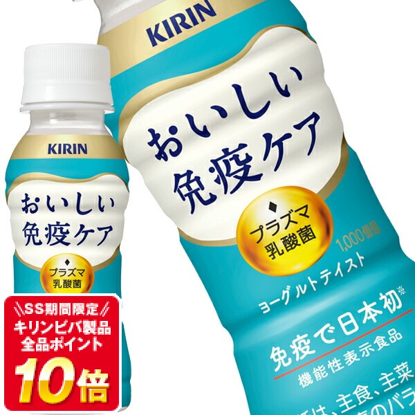 [送料無料] キリン おいしい免疫ケア ヨーグルトテイスト プラズマ乳酸菌 100mlPET×90本[30本×3箱]【3～4営業日以内に出荷】[クール便]..