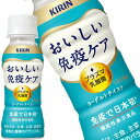 [送料無料] キリン おいしい免疫ケア ヨーグルトテイスト プラズマ乳酸菌 100mlPET×30本【3～4営業日以内に出荷】[クール便] 乳酸菌 プラズマ乳酸菌 免疫