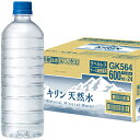 [送料無料] キリン 天然水 ラベルレス 通販限定 600mlPET×48本[24本×2箱]【3～4営業日以内に出荷】