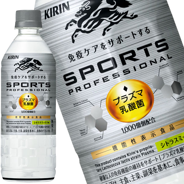 [送料無料] キリン スポーツ プロフェッショナル プラズマ乳酸菌 555mlPET×48本[24本×2箱]【3～4営業日以内に出荷】 スポドリ スポーツドリンク