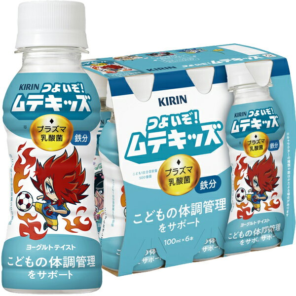 樂天商城 - [送料無料] キリン つよいぞ！ムテキッズ 100mlPET×60本[30本×2箱]【3〜4営業日以内に出荷】[冷蔵]