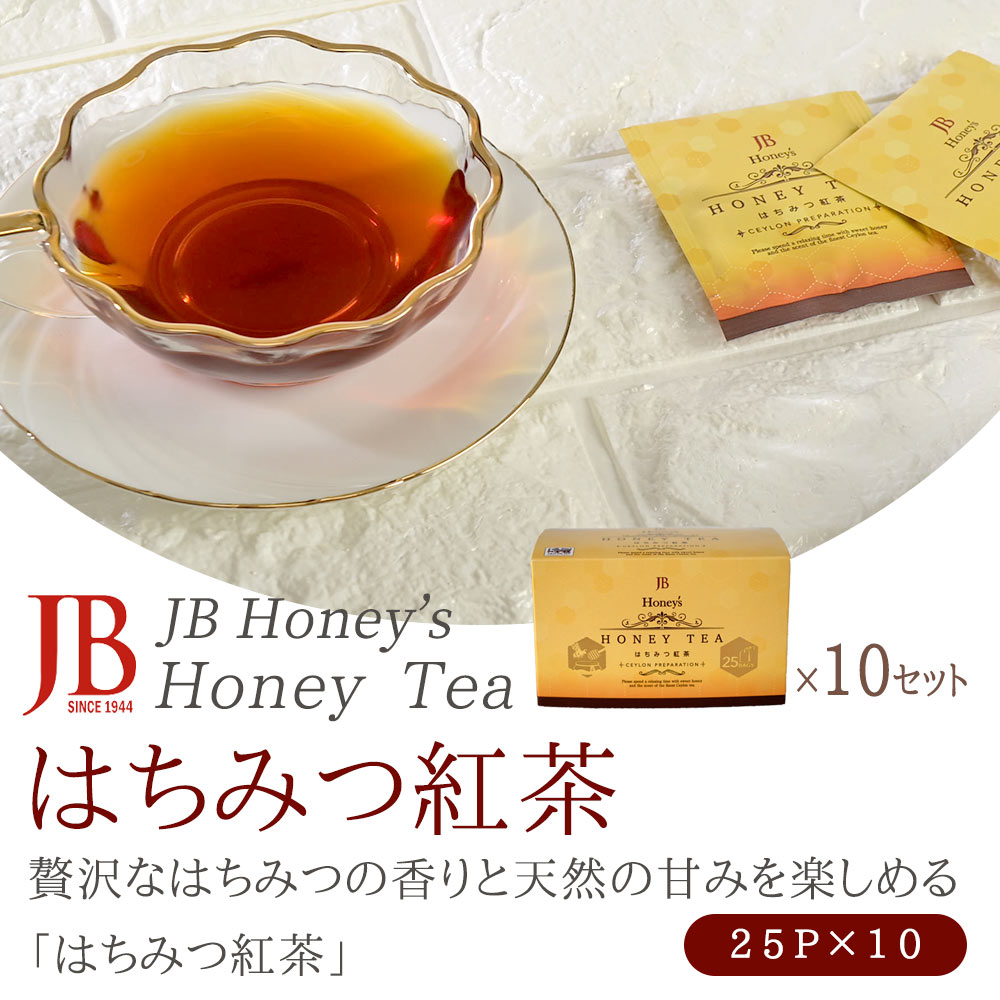 セイロンファミリー はちみつ紅茶10箱セット【3〜4営業日以内に出荷】［常温］全温度帯可【送料無料】のサムネイル